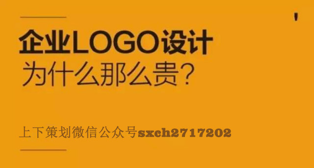 新鄉(xiāng)企業(yè)logo設(shè)計(jì)為什么那么貴? 