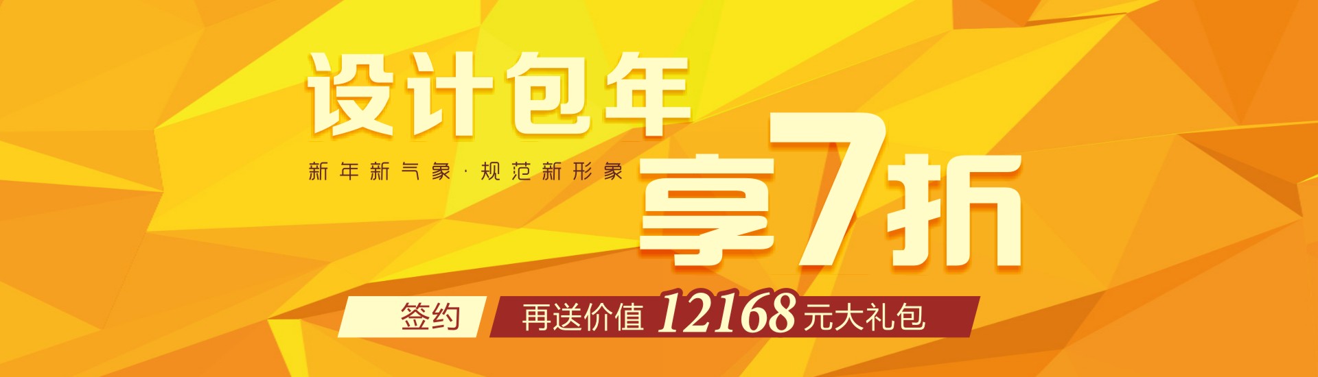 設(shè)計包年新年立享7折 簽約再送萬元大禮包